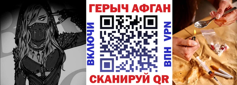 Героин Афган Бавлы