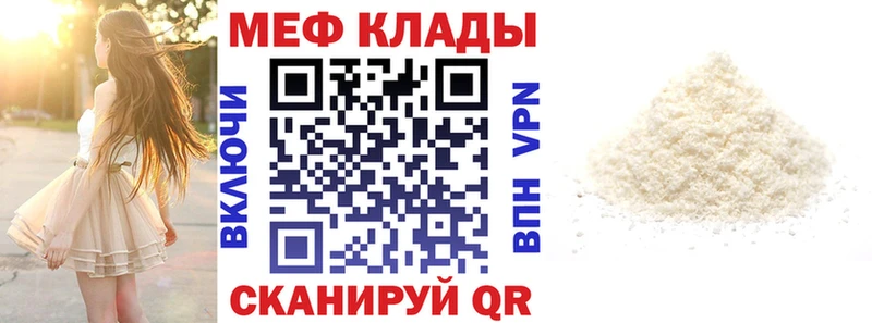 Меф мяу мяу Бавлы